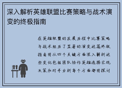 深入解析英雄联盟比赛策略与战术演变的终极指南