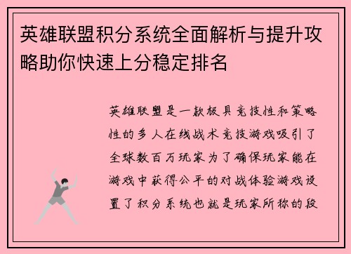 英雄联盟积分系统全面解析与提升攻略助你快速上分稳定排名