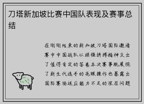 刀塔新加坡比赛中国队表现及赛事总结